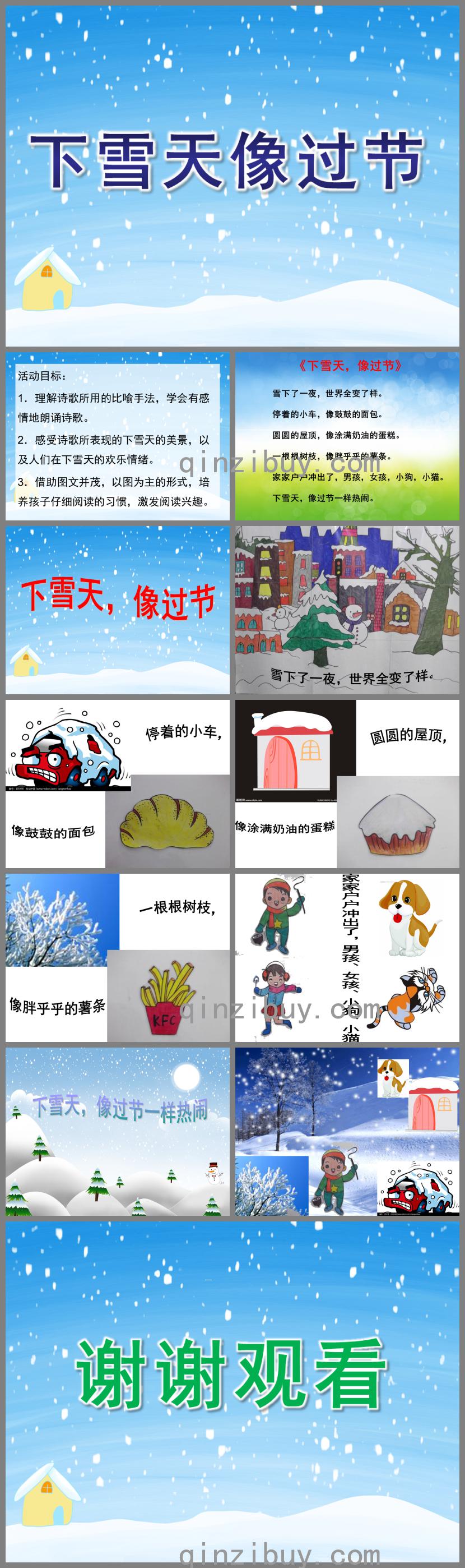 中班語言下雪天像過節(jié)PPT課件