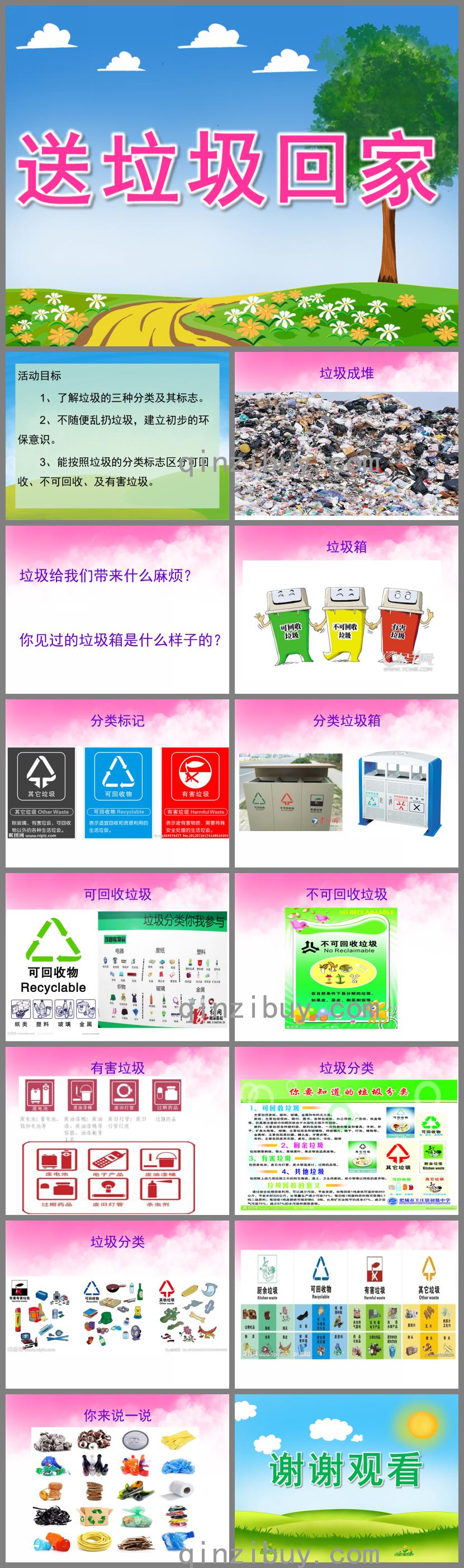 大班社會活動送垃圾回家PPT課件
