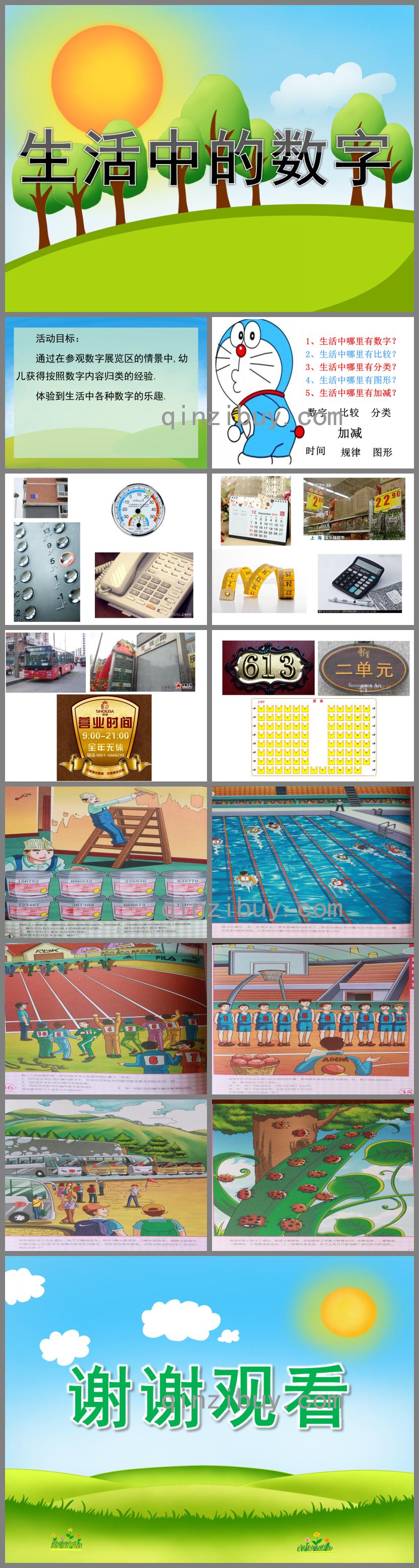 中班數(shù)學(xué)活動生活中的數(shù)字PPT課件