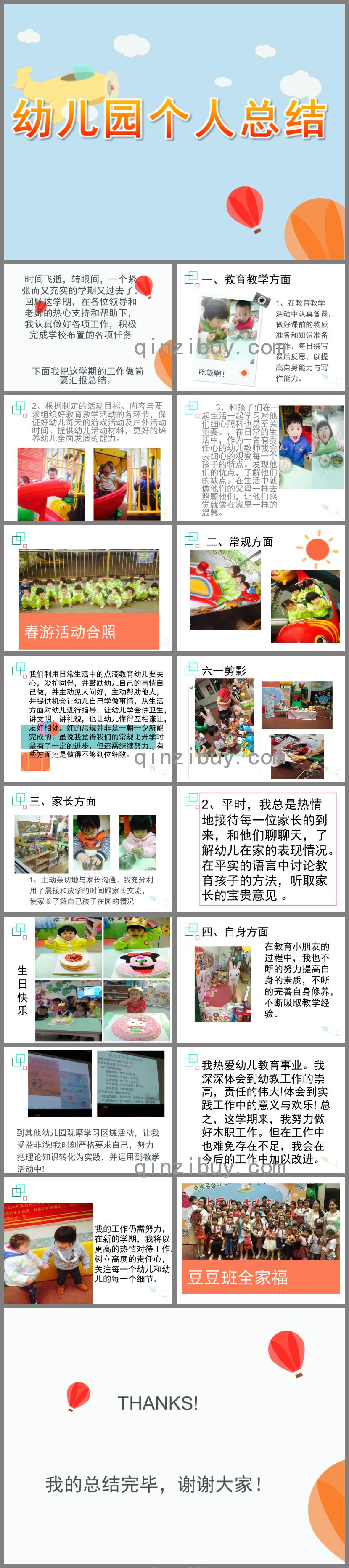 幼兒園個人總結PPT課件