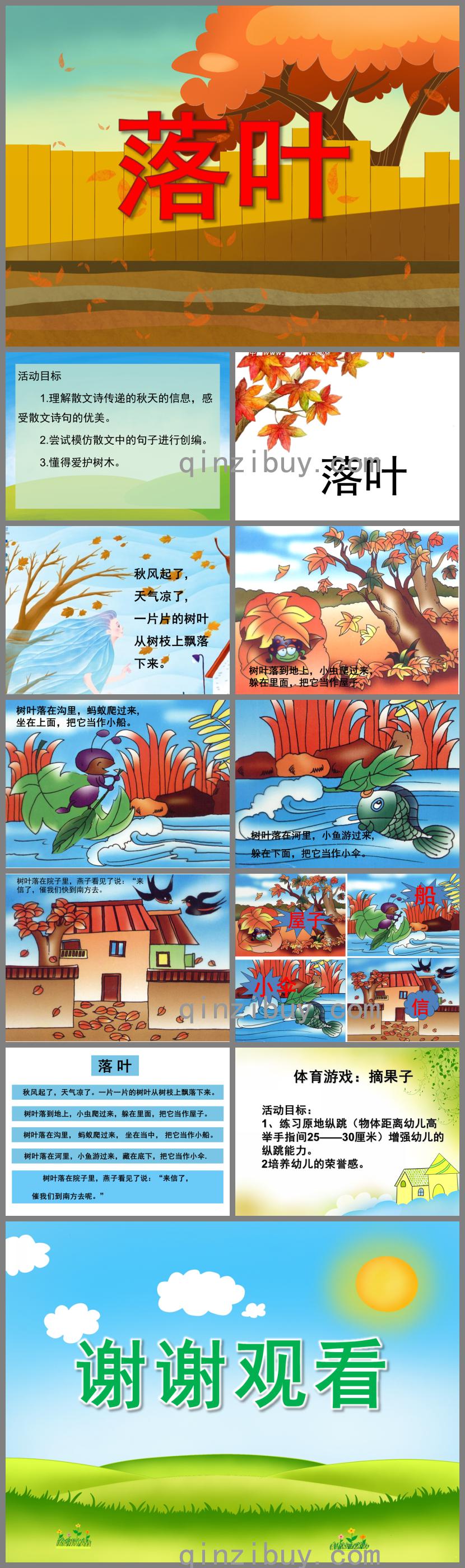中班詩歌落葉PPT課件