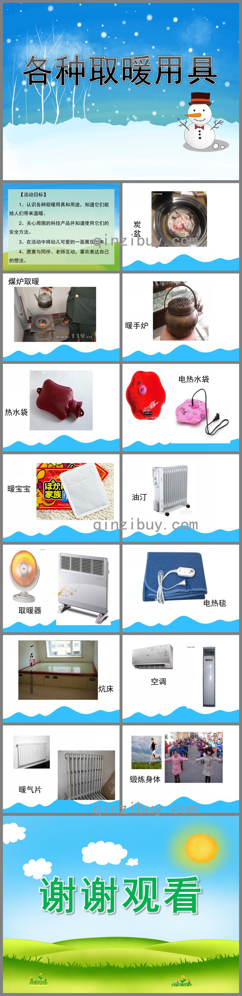 小班科學(xué)各種取暖用具PPT課件