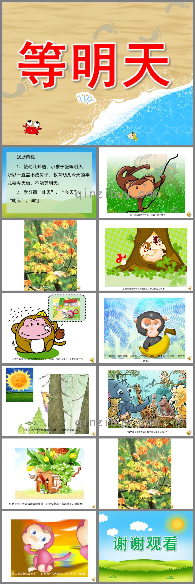 大班故事等明天PPT課件音頻