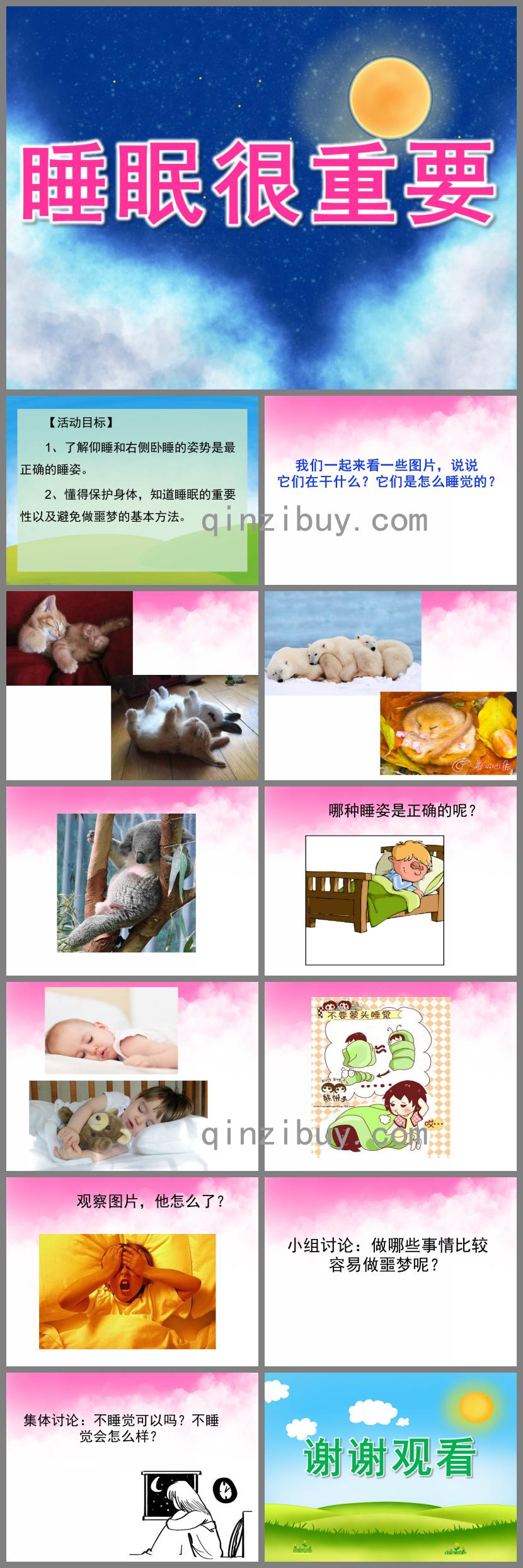 大班健康睡眠很重要PPT課件
