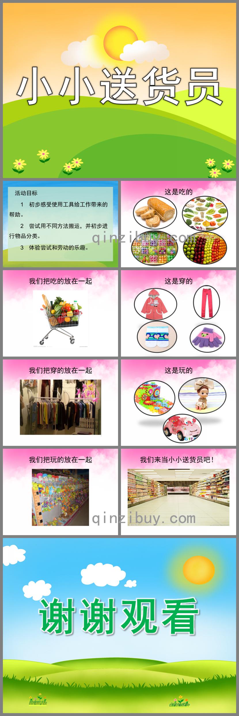 小班計算小小送貨員PPT課件