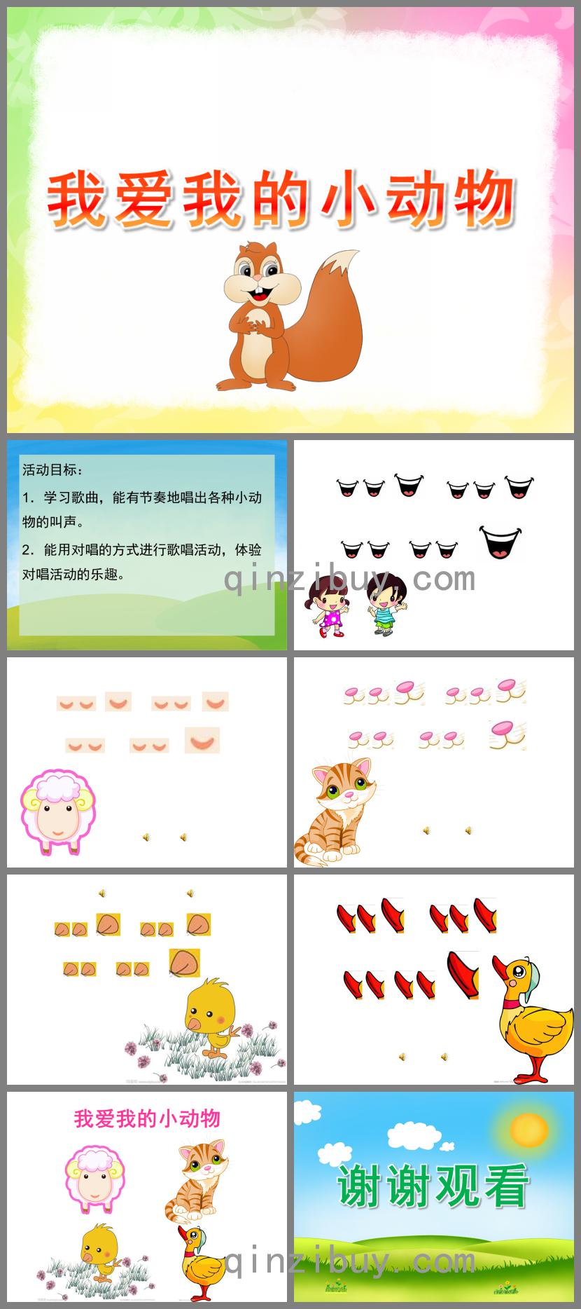 小班音樂我愛我的小動物PPT課件歌曲