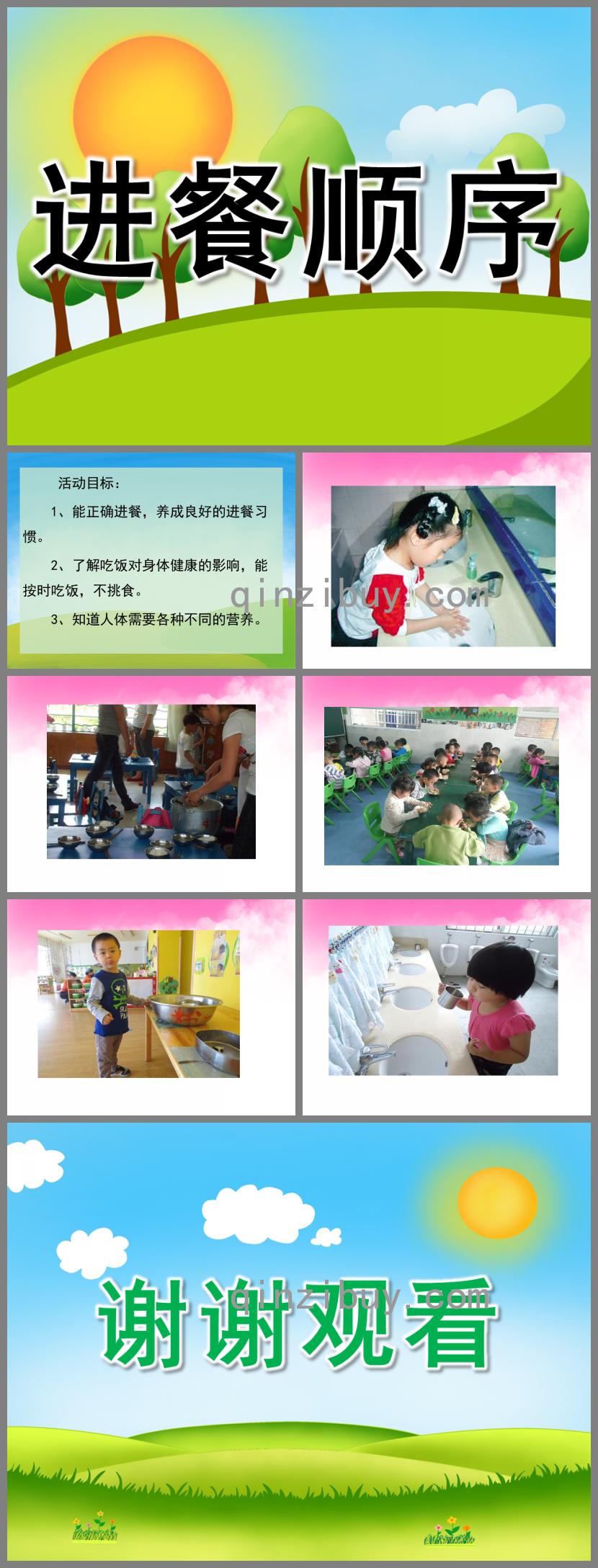 中班健康進餐順序PPT課件