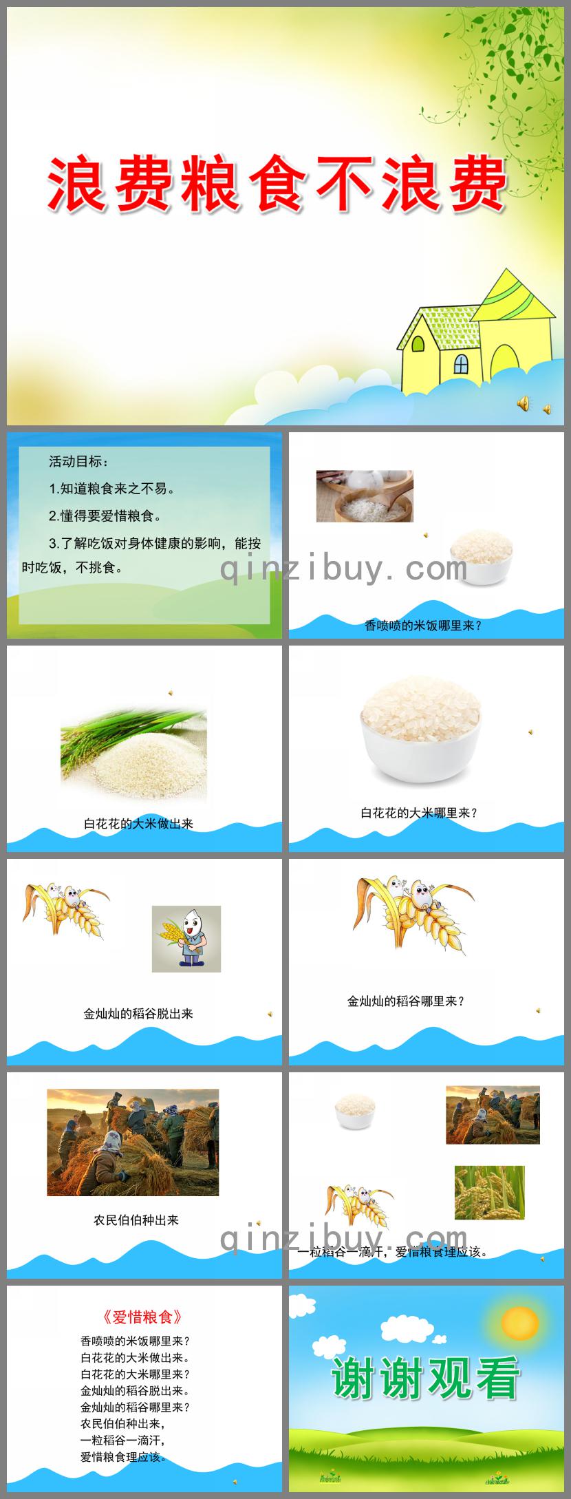 小班語言浪費糧食不浪費PPT課件配音音樂