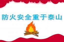大班消防教育防火安全重于泰山PPT課件音頻