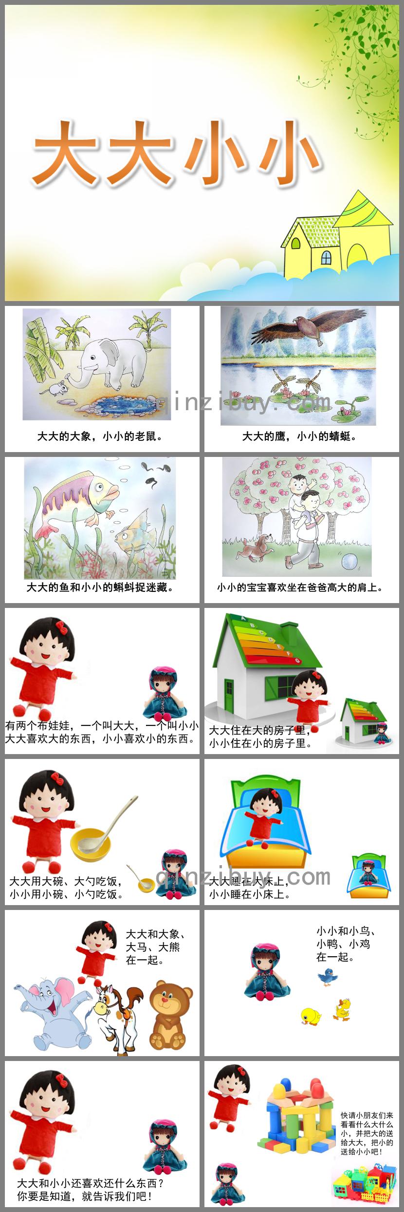 小班數學大大小小PPT課件