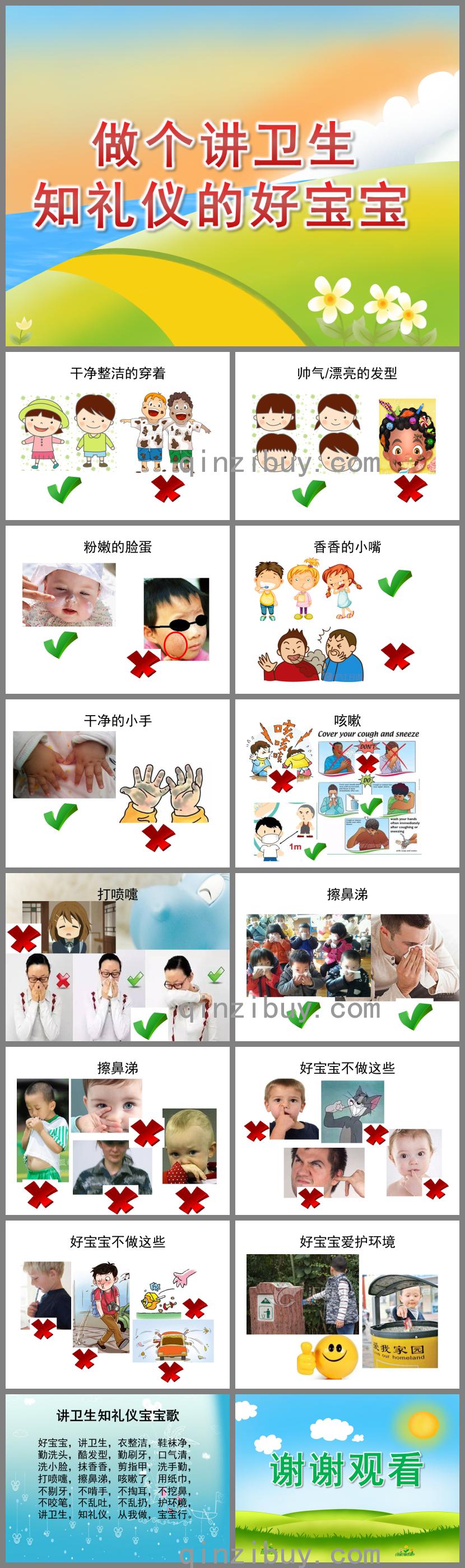 幼兒園禮儀教育做個(gè)講衛(wèi)生知禮儀的好寶寶PPT課件