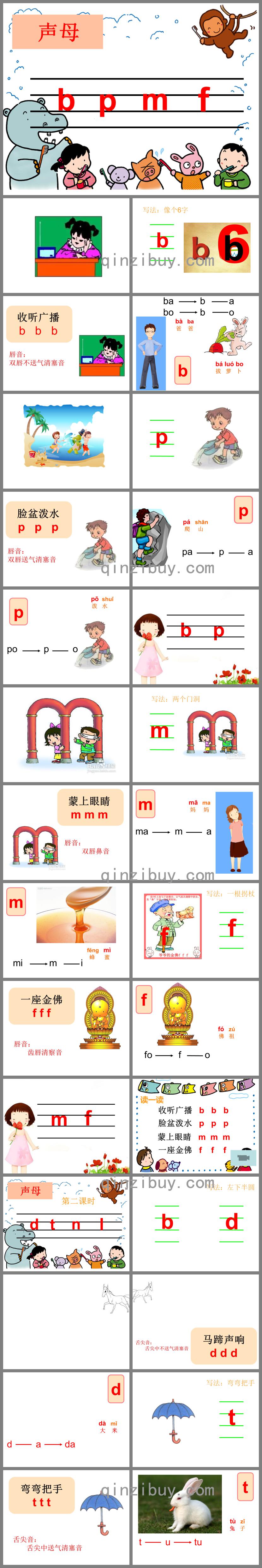 學前班拼音bpmf的PPT課件