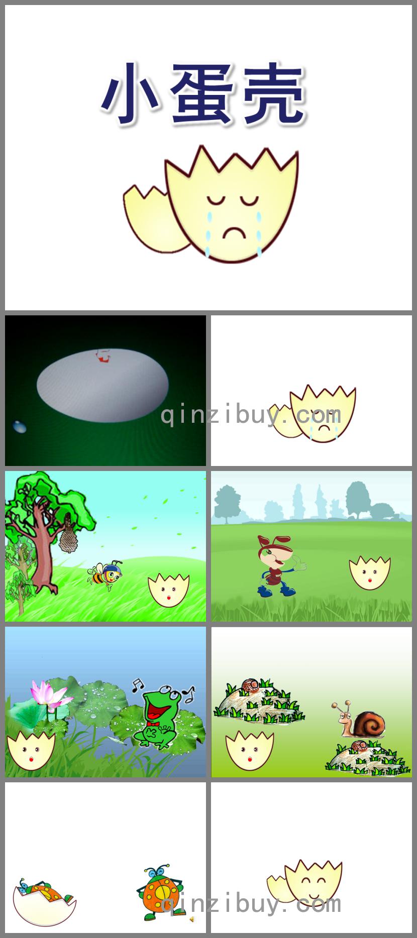 中班故事小蛋殼PPT課件