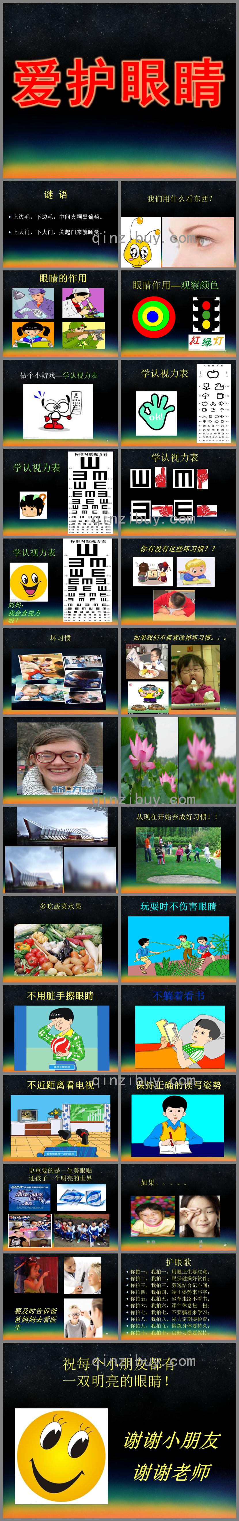 大班健康愛(ài)護(hù)眼睛PPT課件
