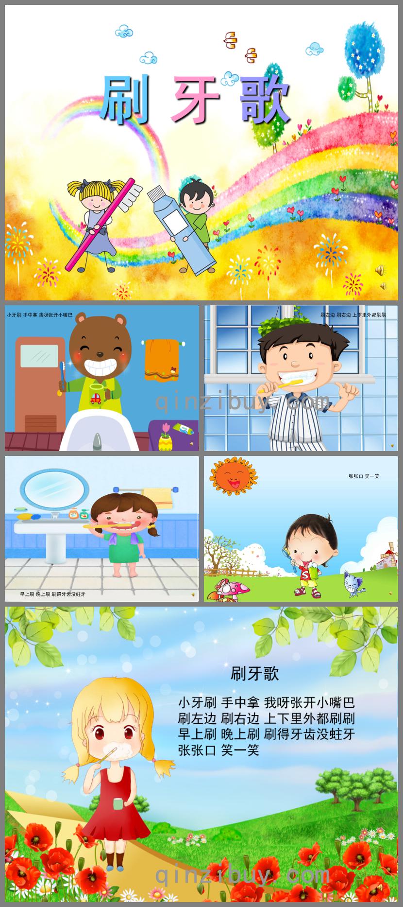 幼兒園兒歌刷牙歌PPT課件配音音樂