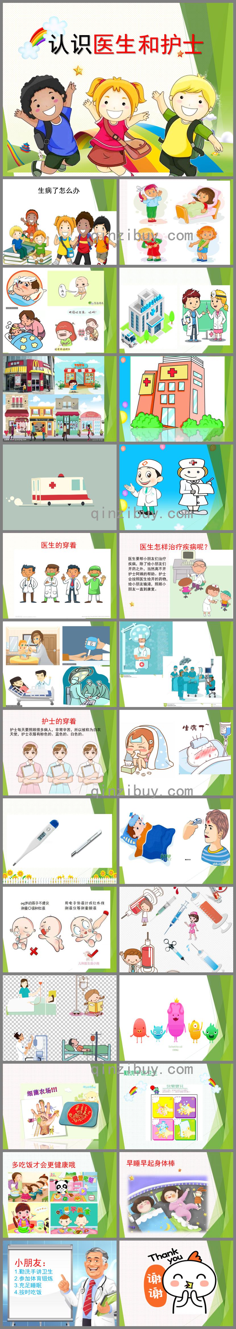 大班健康認識醫生和護士PPT課件