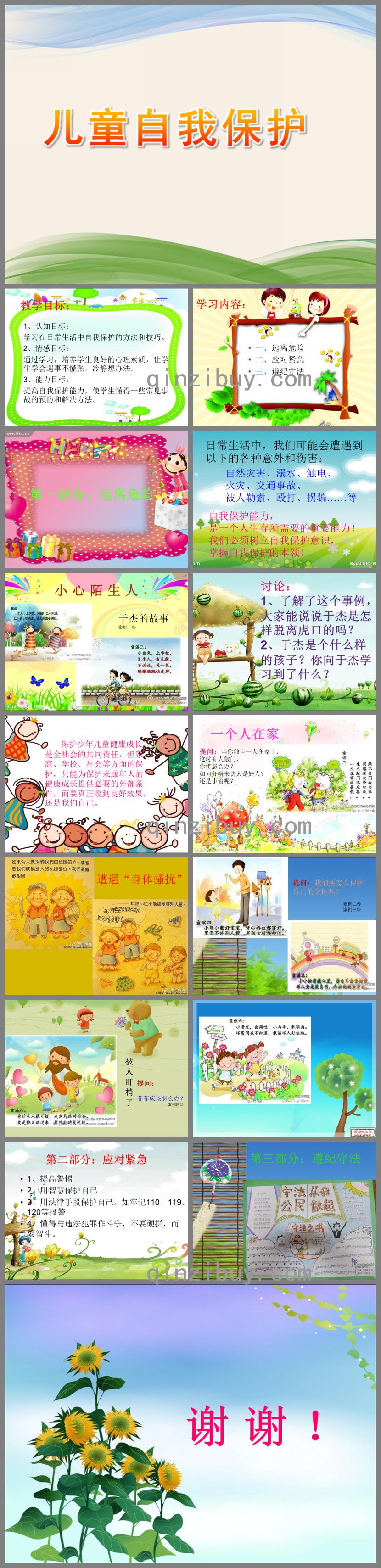 大班科學兒童自我保護PPT課件