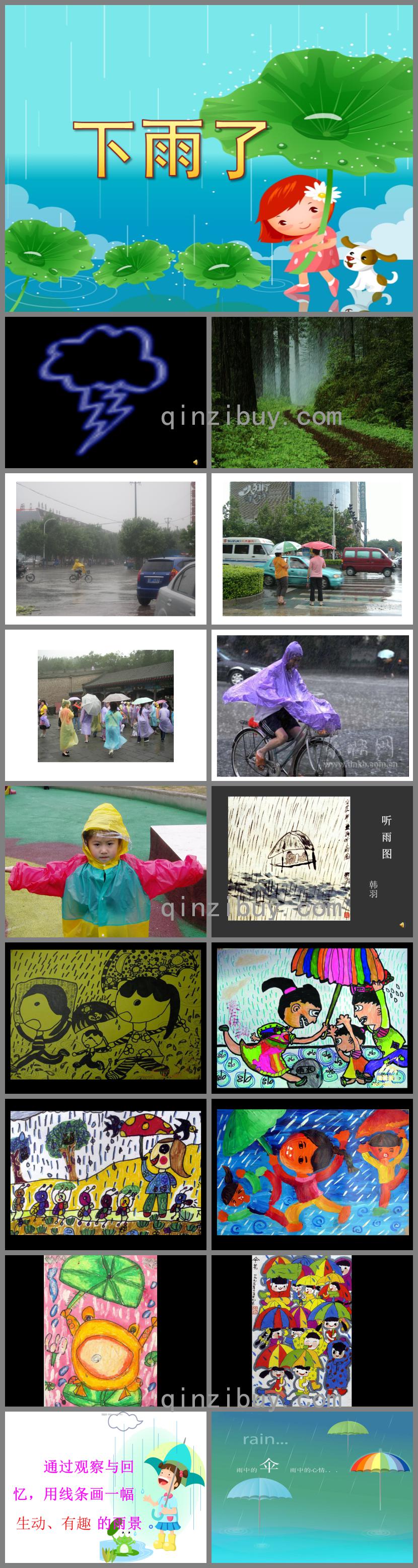 中班綜合下雨了PPT課件配樂