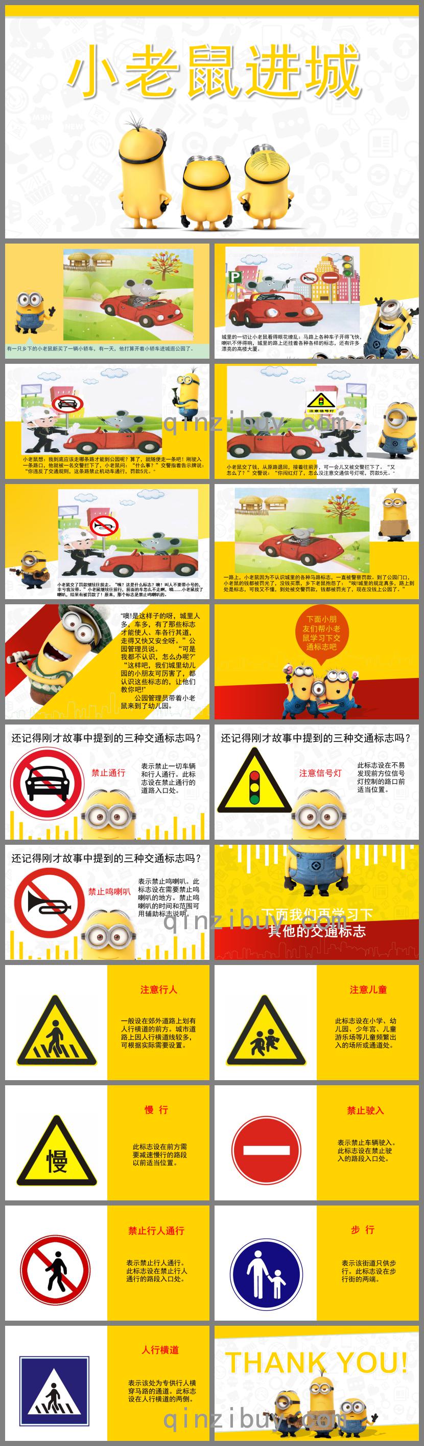 大班故事小老鼠進城PPT課件