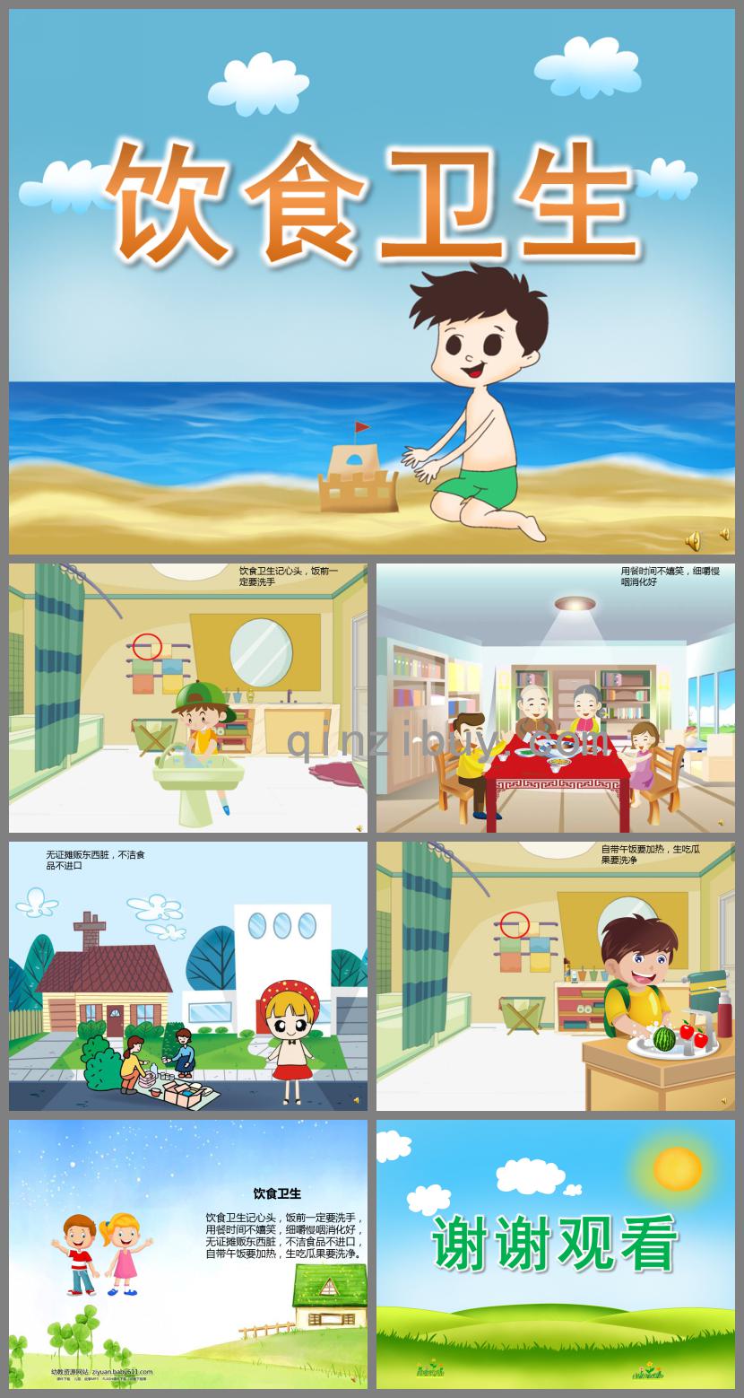 幼兒園兒歌飲食衛生PPT課件配音音樂