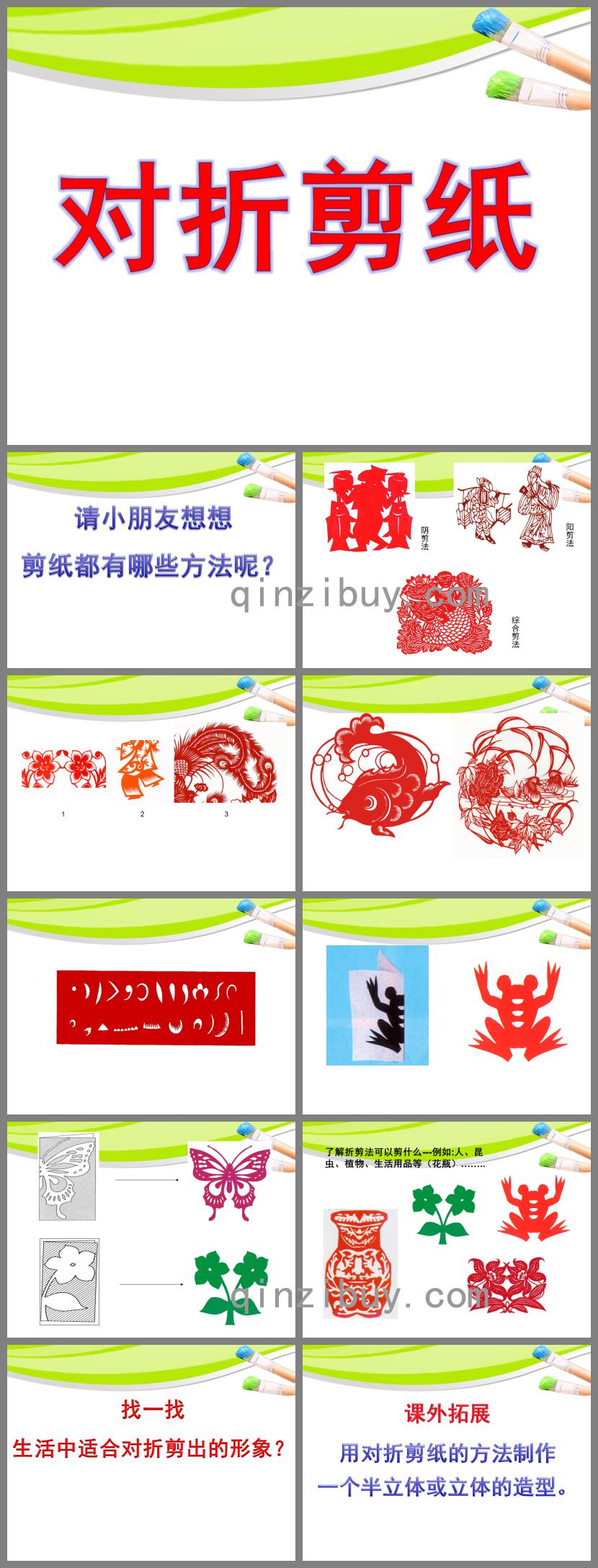 大班美術對折剪紙PPT課件