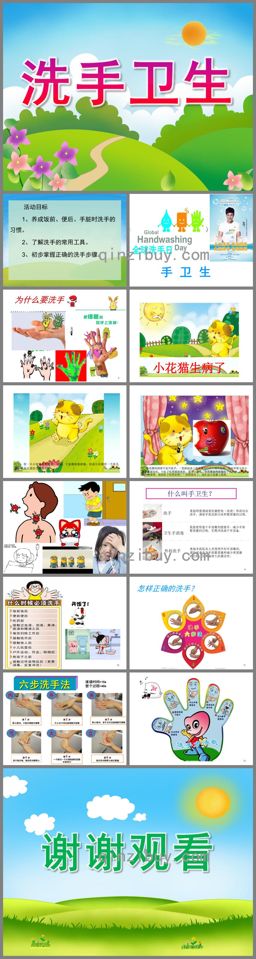 小班健康洗手衛生PPT課件