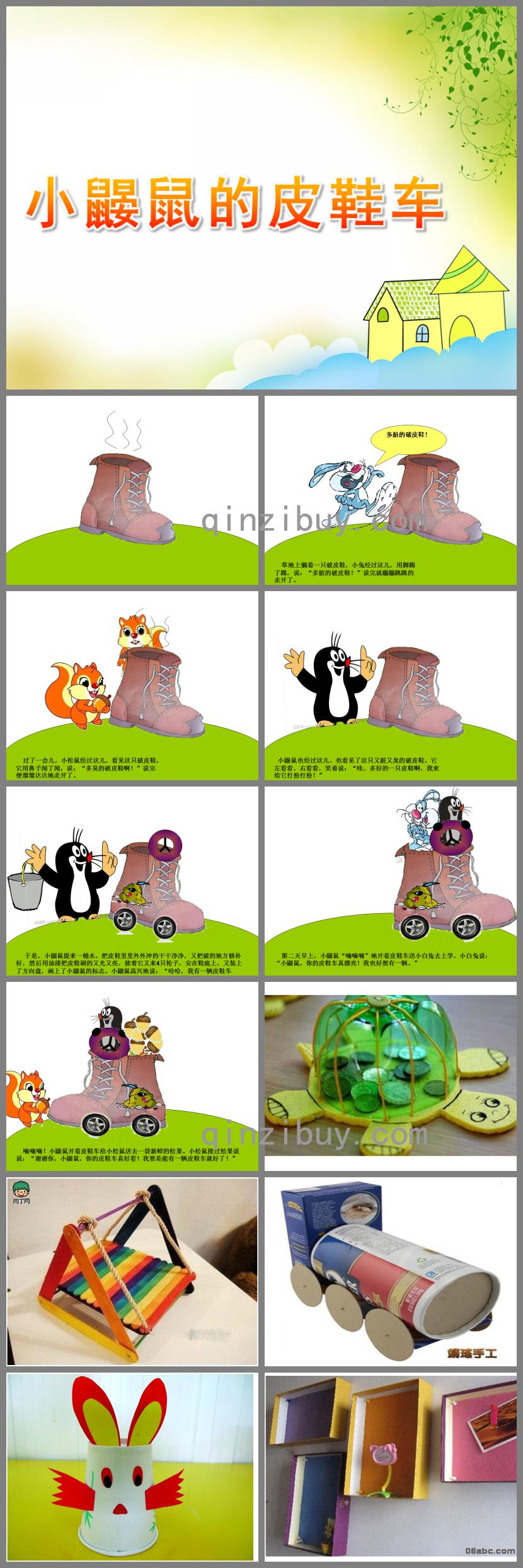 中班語言活動小鼴鼠的皮鞋車PPT課件