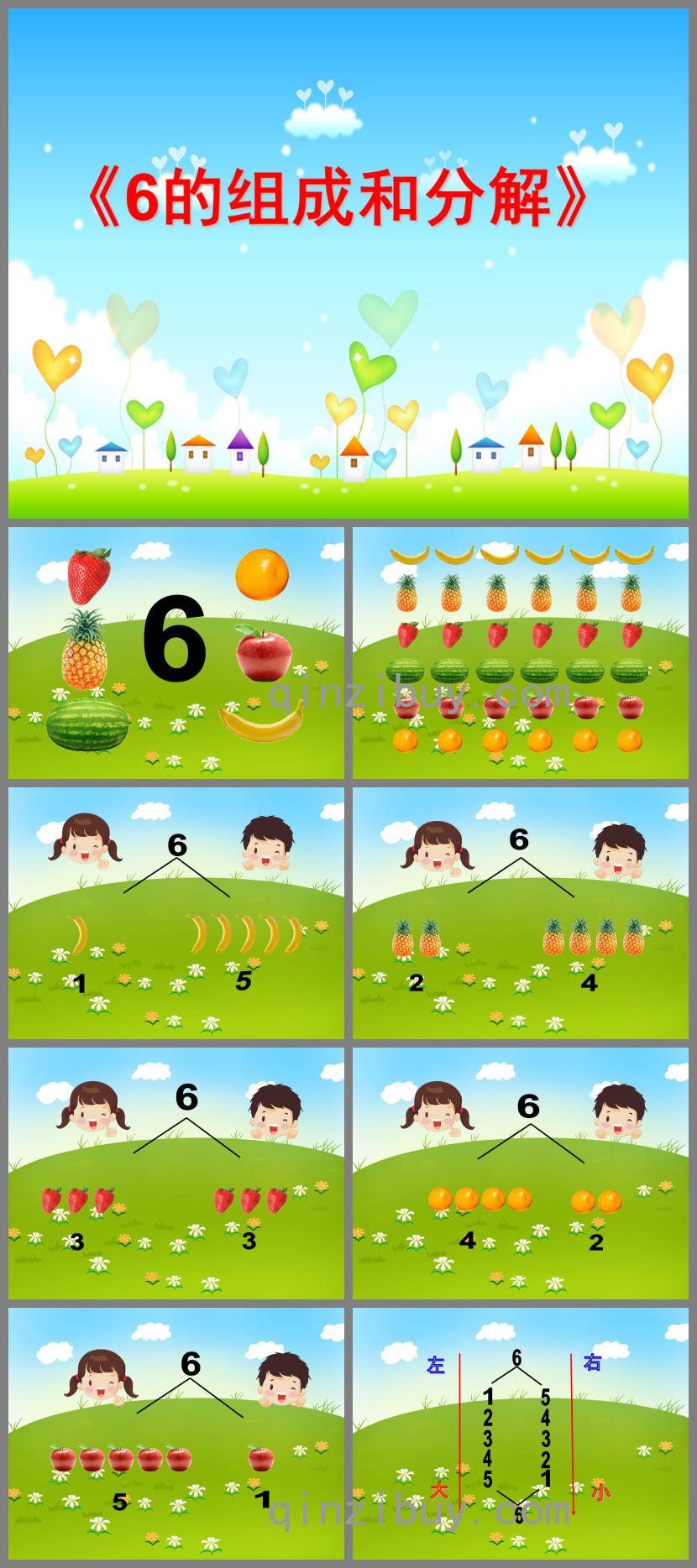 大班數學6的組成與分解PPT課件