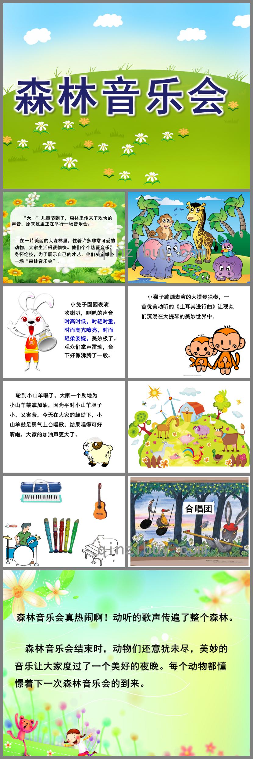 大班音樂森林音樂會PPT課件歌曲
