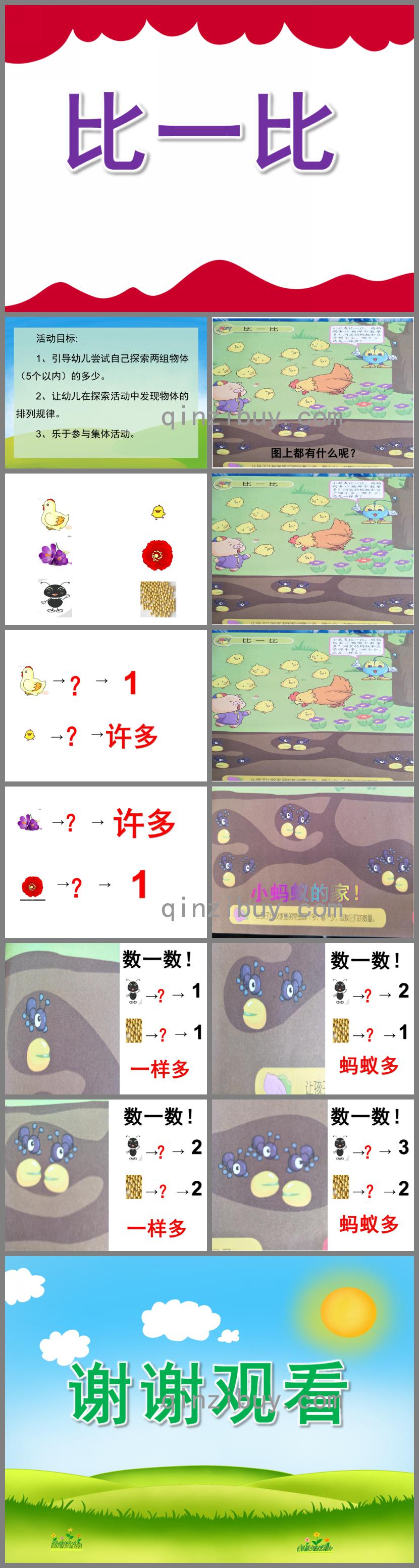 小班下學期蒙氏數學比一比PPT課件