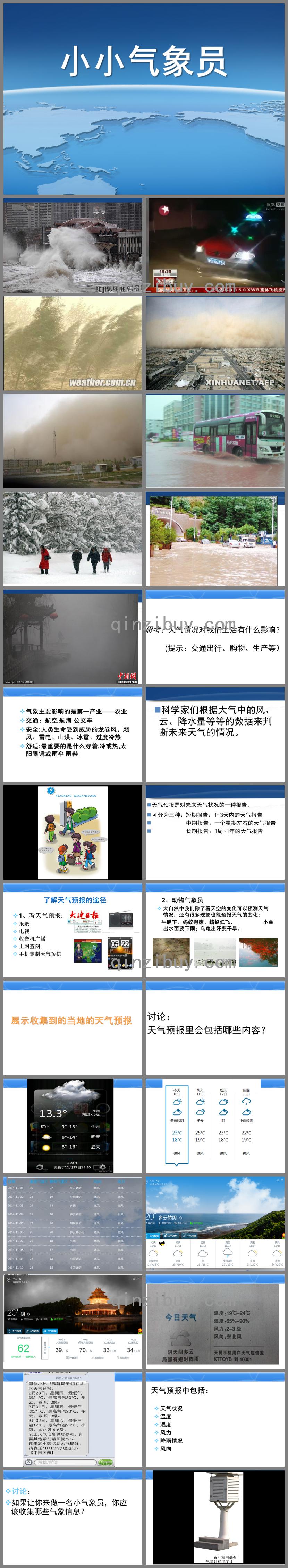 大班科學(xué)小小氣象員PPT課件