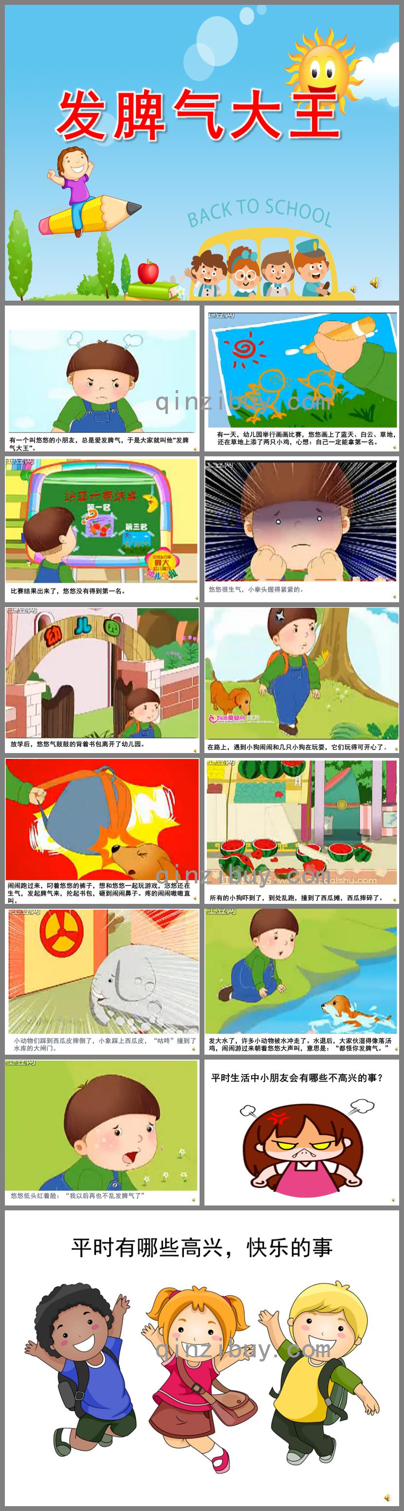 大班故事閱讀發脾氣大王PPT課件配音音樂