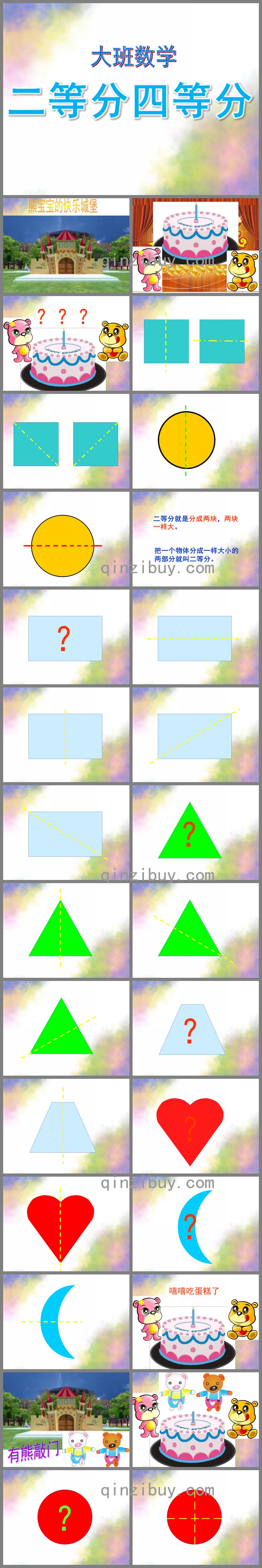 大班數(shù)學(xué)二等分四等分PPT課件