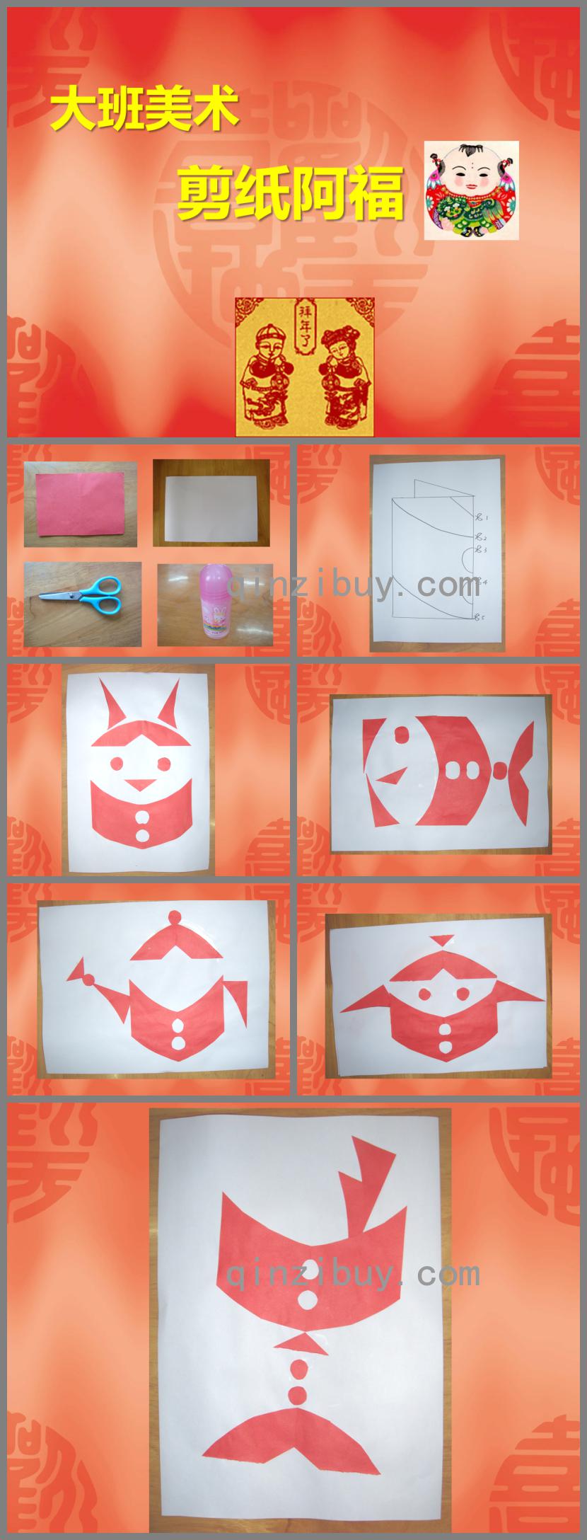 大班美術(shù)剪紙阿福PPT課件