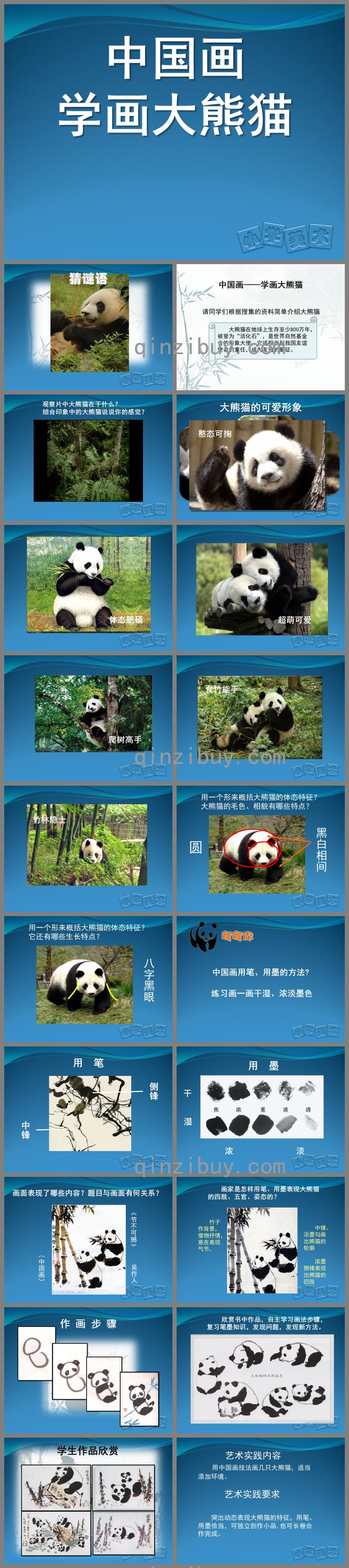 大班美術學畫大熊貓PPT課件