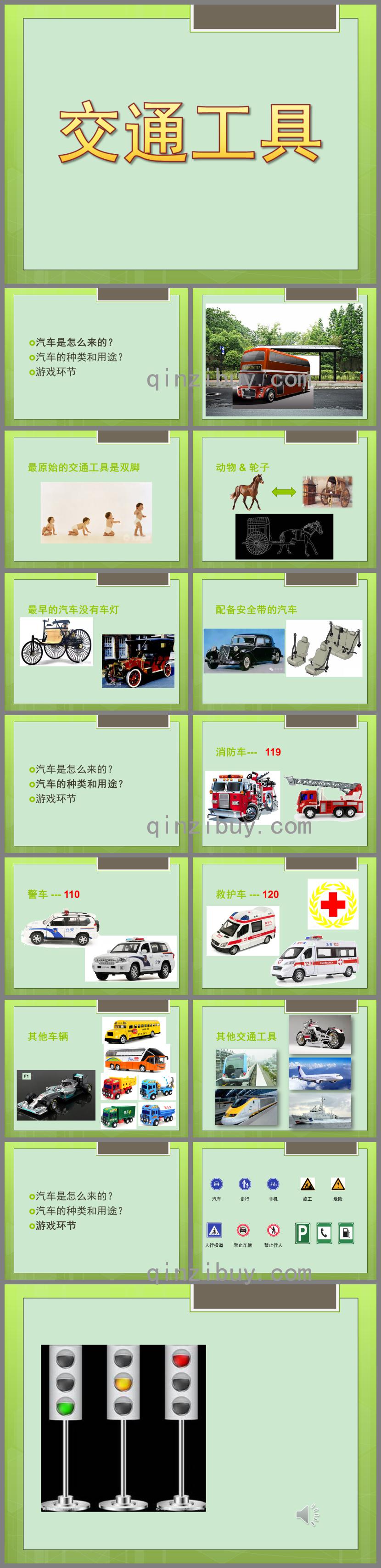 大班主題交通工具PPT課件