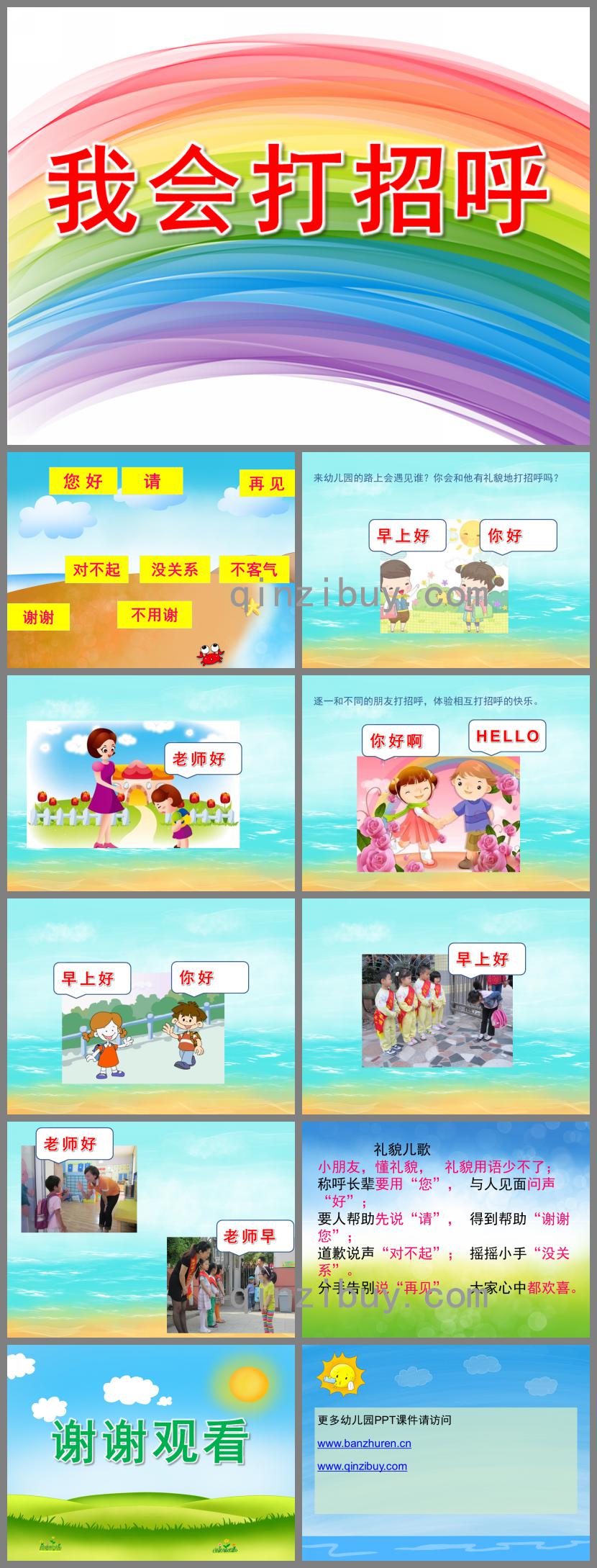 小班社會健康我會打招呼PPT課件