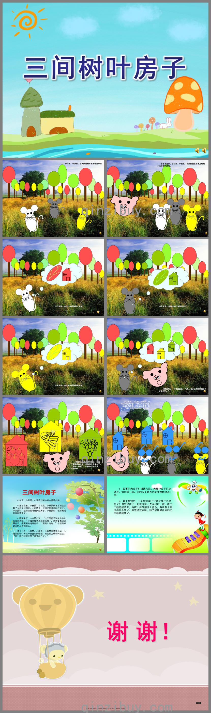 幼兒園三間樹葉房子PPT課件配音音樂