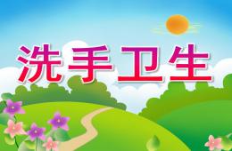 小班健康洗手衛生PPT課件