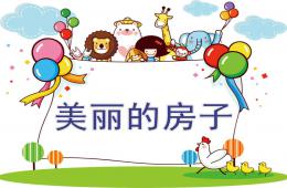 幼兒園成語(yǔ)故事騎驢找驢PPT課件配音音樂