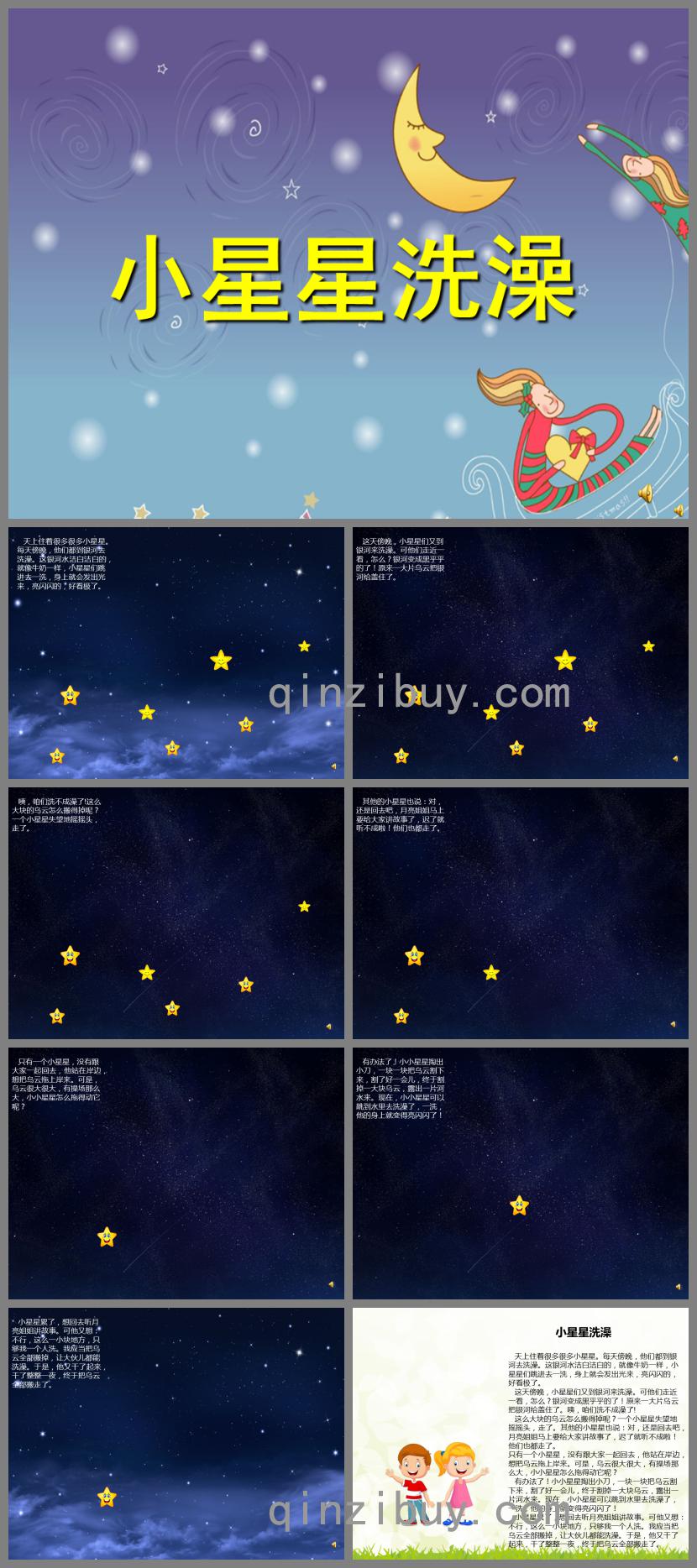 中班故事小星星洗澡PPT課件配音音樂