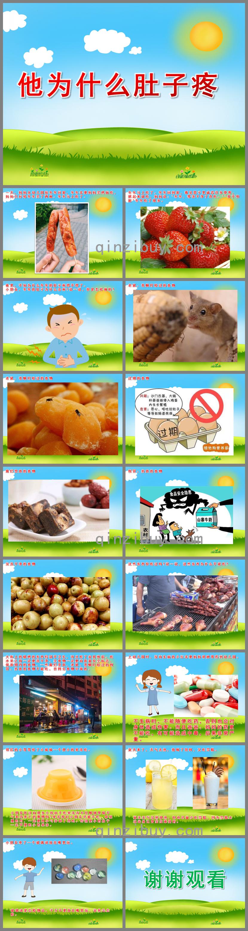 幼兒園健康活動他為什么肚子疼PPT課件