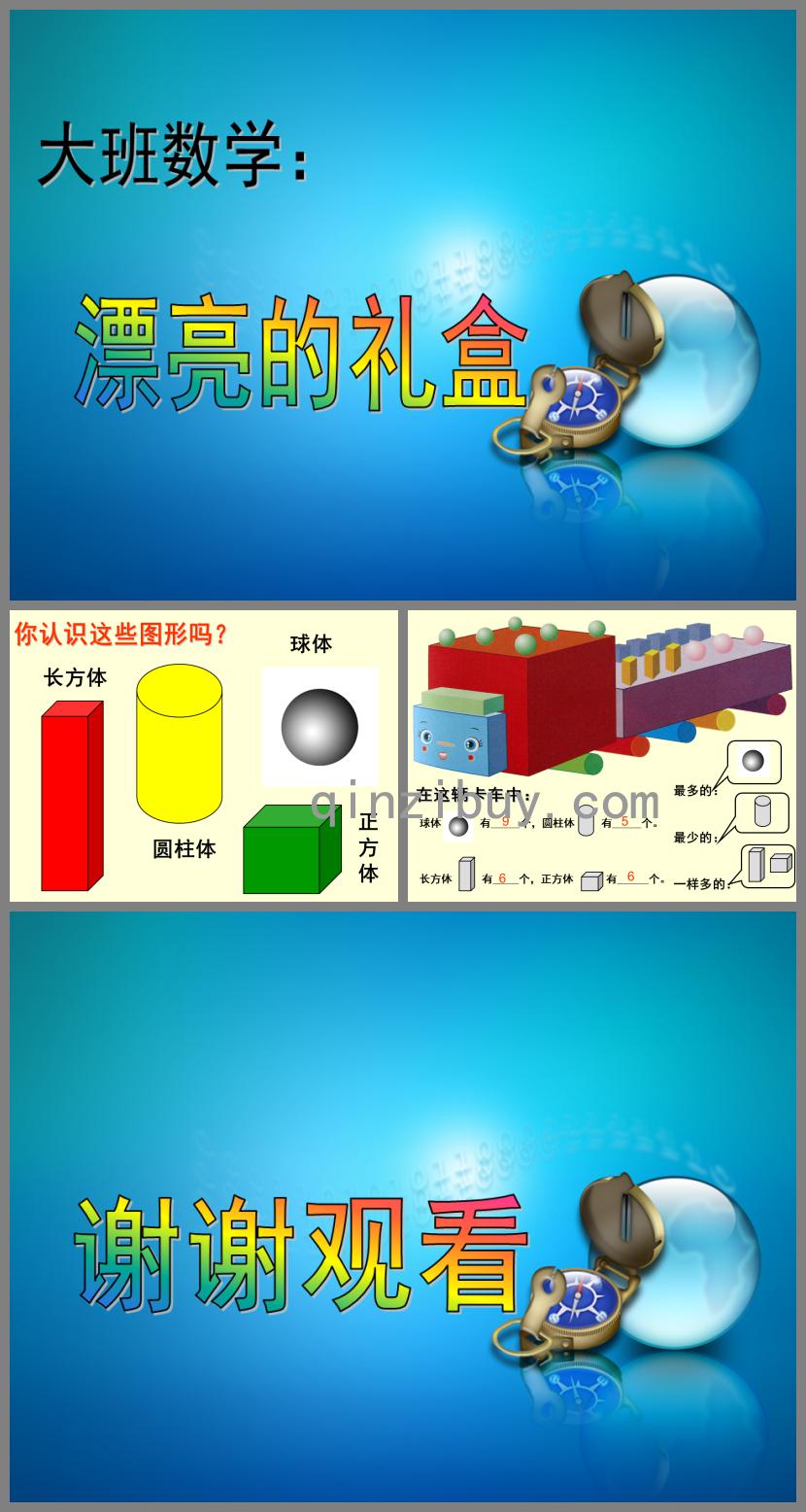 大班數(shù)學(xué)漂亮的禮盒PPT課件