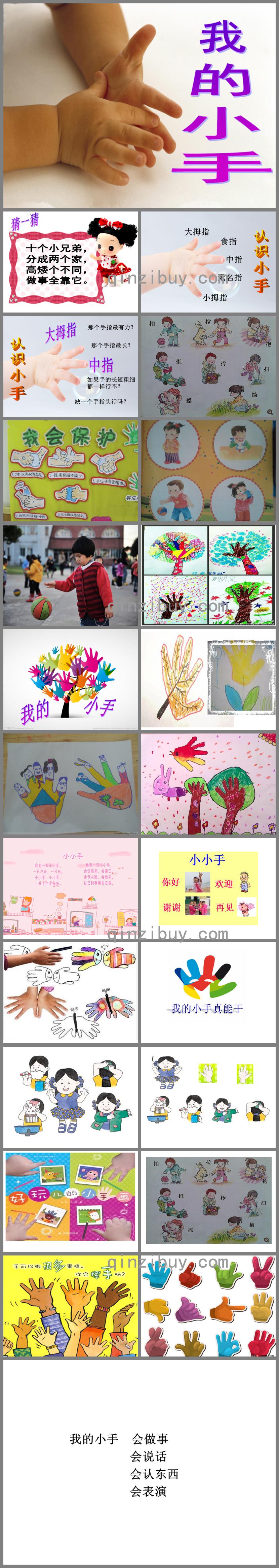 中班美術我的小手PPT課件