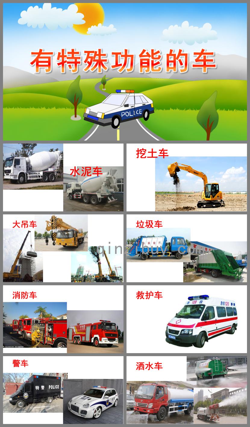 大班社會有特殊功能的車PPT課件