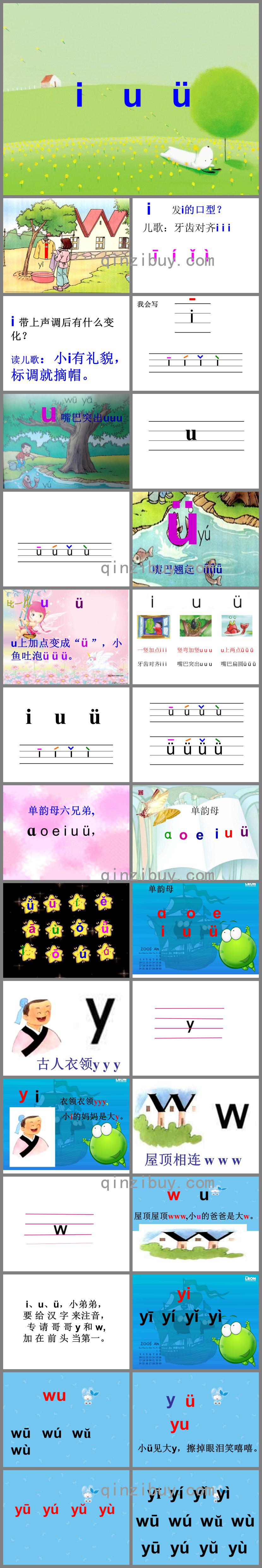 幼兒園拼音iuü的PPT課件