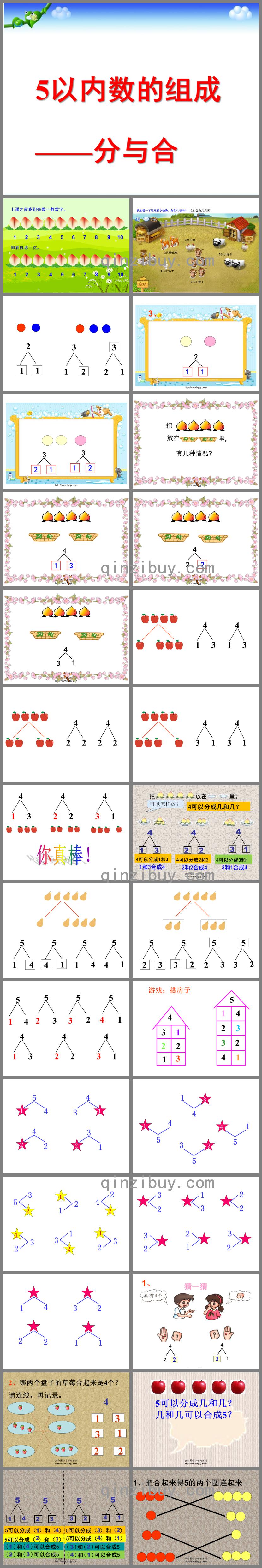 大班數學活動5以內數的組成分與合PPT課件