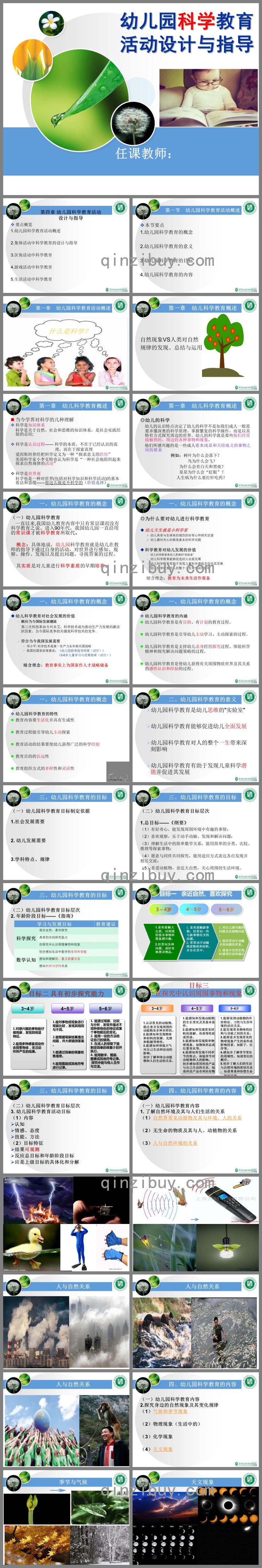 幼兒園科學(xué)教育活動(dòng)設(shè)計(jì)與指導(dǎo)PPT課件