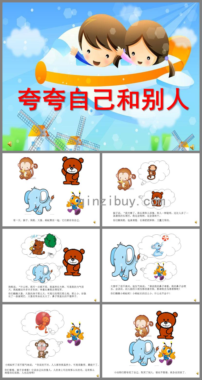 大班語言夸夸自己和別人PPT課件配音音樂