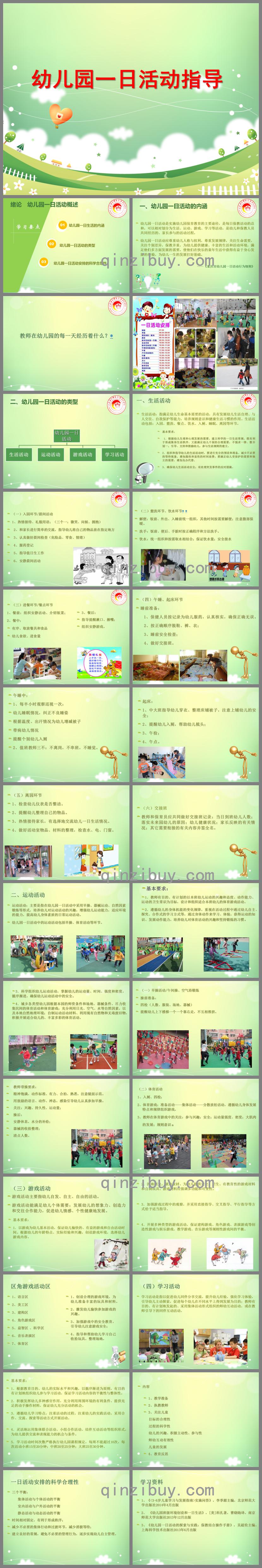 幼兒園一日活動指導PPT課件